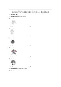 [英语][期末]广东省湛江市廉江市2023～2024学年三年级上学期期末英语试卷(有答案)