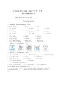 [英语][期末]江苏省淮安市洪泽区2022～2023学年六年级上学期期末英语试题(有答案)