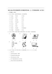 [英语]河南省周口市项城市四年级2023～2024学年上学期月考英语试卷10月份(有笔试答案)