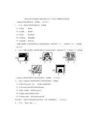 [英语][期末]陕西省西安市临潼区2023～2024学年三年级下学期期末英语试卷(有笔试答案)