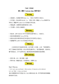 牛津译林版三年级上册Unit 1 Hello!第1课时教学设计