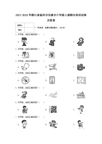 2021-2022学年浙江省温州市乐清市六年级上册期末英语试卷及答案