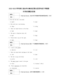 2022-2023学年浙江省金华市南浔区磐安县四年级下学期期末英语真题及答案