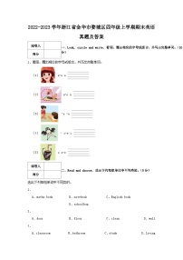 2022-2023学年浙江省金华市婺城区四年级上学期期末英语真题及答案