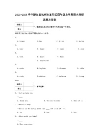 2023-2024学年浙江省杭州市富阳区四年级上学期期末英语真题及答案