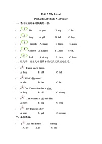 人教版 (PEP)四年级上册Unit 3 My friends Part A同步训练题