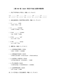 人教 PEP 版（2024）英语三年级上册期中测试卷（含答案）