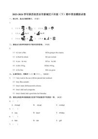 [英语][期中]2023～2024学年陕西省西安市新城区六年级(下)期中英语模拟试卷(有笔试答案)