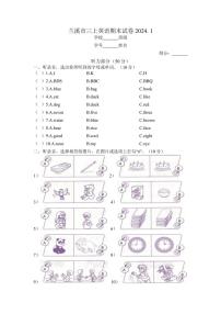 [英语][期末]2023～2024学年上学期浙江省金华市兰溪市三年级英语期末试卷(有答案)