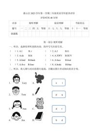 [英语][期末]2023～2024学年上学期杭州市萧山区三年级英语期末试卷(有答案)