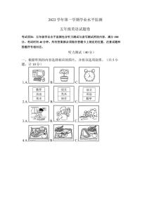 [英语][期末]2023～2024学年上学期杭州上城区五年级英语期末试题卷(有答案无听力音频)