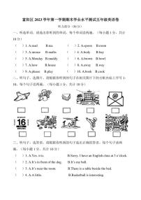 [英语][期末]2023～2024学年上学期杭州市富阳区五年级英语期末试题卷(有答案无听力音频)