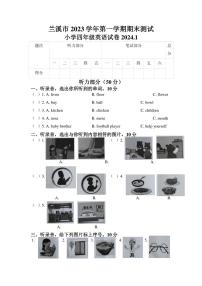 [英语][期末]2023～2024学年上学期浙江省金华市兰溪市四年级英语期末试题卷(有答案)