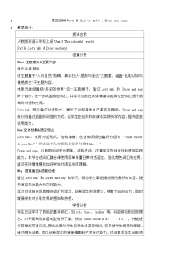 小学Part B第四课时教案