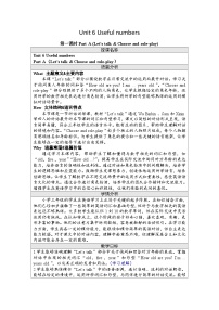 小学Unit6 Useful numbersPart A第一课时教案设计