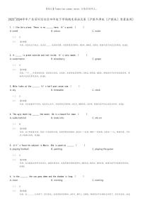 [英语]2023～2024学年广东深圳宝安区四年级下学期期末英语试卷(泸教牛津版(沪教版质量监测)(原题版+解析版)