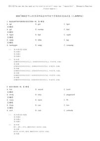 [英语]2023～2024学年山东菏泽郓城县四年级下学期期末英语试卷(人教PEP版(原题版+解析版)