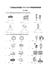 广东省汕头市龙湖区2023-2024学年四年级下期末英语试卷