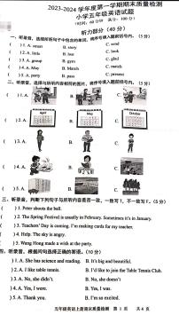 山东省泰安市新泰市2023-2024学年五年级上学期1月期末英语试题