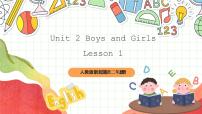 人教版 (新起点)二年级上册Unit 2 Boys and GirlsLesson 1优秀ppt课件