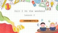 小学英语人教版 (新起点)四年级上册Lesson 2优秀课件ppt