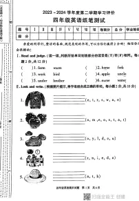 陕西省西安市长安区2023-2024学年四年级下学期期末英语试题