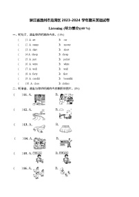 浙江省温州市龙湾区2023-2024学年四年级下学期期末英语试题