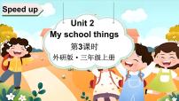 小学英语外研版（三起）2024三年级上册（2024）Unit 2 My school things教案配套课件ppt