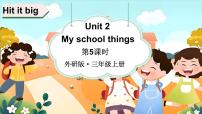 小学外研版（三起）2024Unit 2 My school things课文ppt课件