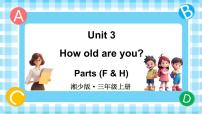 小学英语湘少版（2024）三年级上册（2024）Unit 3 How old are you?教课内容ppt课件