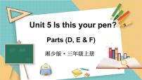 小学湘少版（2024）Unit 5 Is this your pen?授课ppt课件