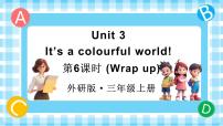 外研版（三起）2024三年级上册（2024）Unit 3 lt's a colourful world!图片课件ppt