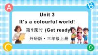 小学英语外研版（三起）2024三年级上册（2024）Unit 3 lt's a colourful world!课文配套ppt课件