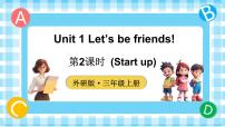 小学外研版（三起）2024Unit 1 Let's be friends!备课课件ppt