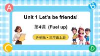 小学英语外研版（三起）2024三年级上册（2024）Unit 1 Let's be friends!背景图ppt课件