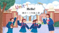 小学英语湘少版（2024）三年级上册（2024）Unit 1 Hello!多媒体教学ppt课件