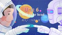 小学英语湘少版（2024）三年级上册（2024）Unit 6 Touch your head教课课件ppt