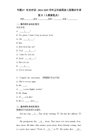 专题07 补全对话--2024-2025学年五年级英语上册期末专项复习（人教新起点）