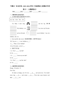 专题07+补全对话--2024-2025学年三年级英语上册期末专项复习（+人教新起点）