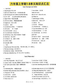 六年级上册英语译林1-8单元知识点汇总