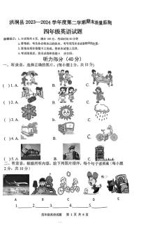 山西省临汾市洪洞县2023-2024学年四年级下学期期末英语试题