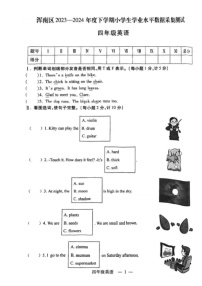 辽宁省沈阳市浑南区2023-2024学年四年级下学期期末英语试题