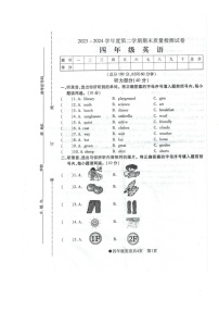 安徽省阜阳市太和县2023-2024学年四年级下学期期末英语试题