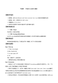 英语辽师大版（三起）Unit 4 I have a new ruler公开课教案