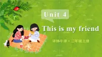 译林版（三起）（2024）三年级上册（2024）Unit 4 This is my friend评课课件ppt