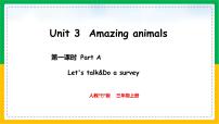 小学英语人教版PEP（2024）三年级上册（2024）Part A课文内容ppt课件