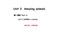 小学英语人教版PEP（2024）三年级上册（2024）Unit3 Amazing animalsPart A教课内容ppt课件