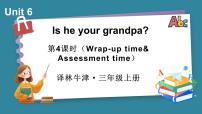 译林版（三起）（2024）三年级上册（2024）Unit 6 ls he your grandpa?备课课件ppt