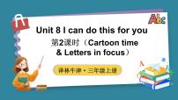 译林版（三起）（2024）Unit 8 l can do this for you课文内容课件ppt