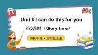 三年级上册（2024）Unit 8 l can do this for you背景图ppt课件